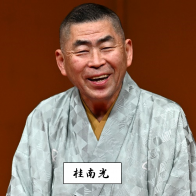 いずみ寄席2026　桂米朝一門会
