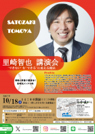 里崎智也 講演会 “できない”を“できる”に変える魔法