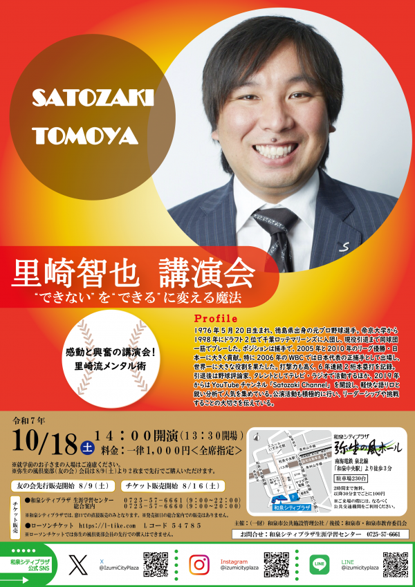 里崎智也 講演会 “できない”を“できる”に変える魔法