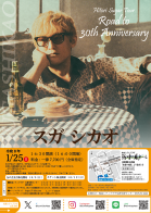 スガ シカオ　Hitori Sugar Tour　Road to 30th Anniversary