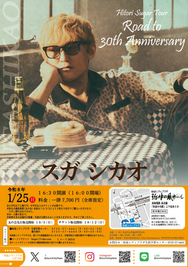 スガ シカオ　Hitori Sugar Tour　Road to 30th Anniversary