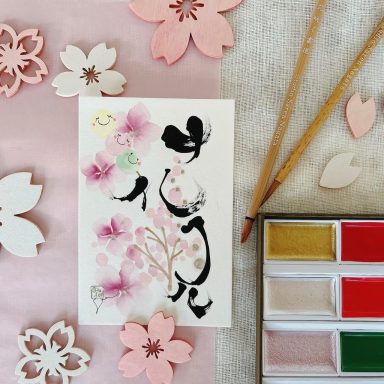 ​「永田紗戀の花咲く書道」ｶﾙﾁｬｰﾌｪｽﾃｨﾊﾞﾙ2026無料体験講座