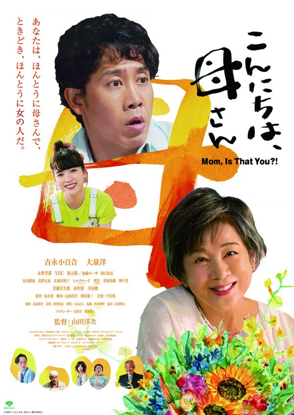 こんにちは、母さん