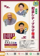 第１回　和泉シティプラザ寄席