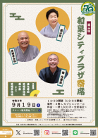 第２回　和泉シティプラザ寄席