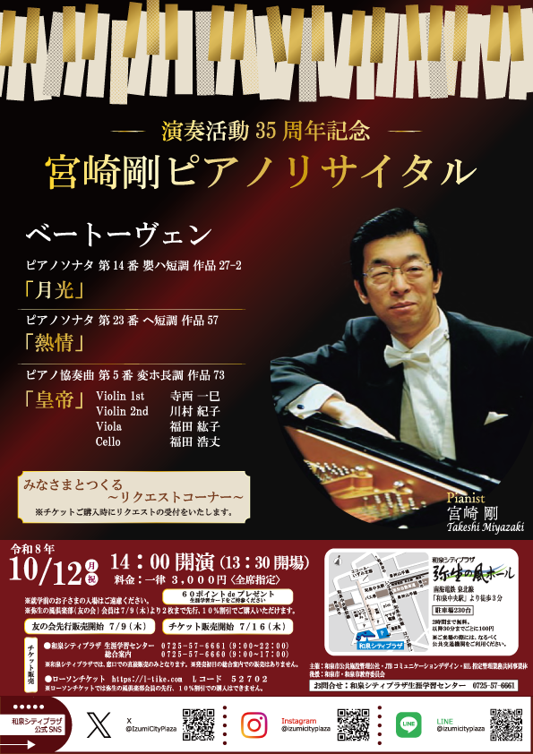 演奏活動35周年記念 宮崎剛ピアノリサイタル