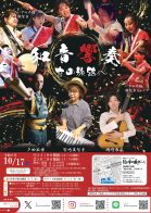 和音響奏～音の旅路～
