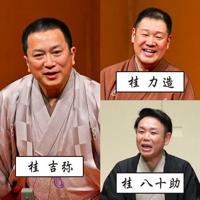 いずみ寄席2027　桂米朝一門会