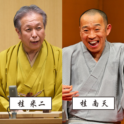 いずみ寄席2027　桂米朝一門会